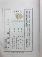 尋五国史の実践細説