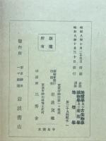 地下水 : 専ら飲料用地下水に就いて