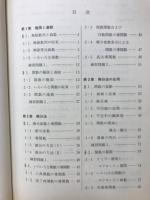 微分と積文　1
