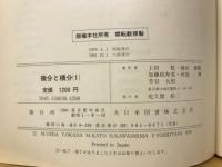微分と積文　1