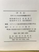 ステンレスミガキ帯鋼の手引