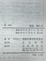 無線従事者標準問題解答集 : 上級用