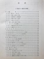 解説・マイクロ波技術