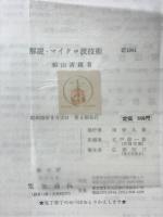 解説・マイクロ波技術