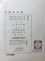 船体強弱学