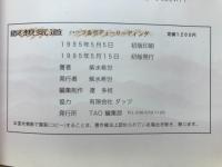 瞑想気道
