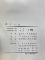 郷土の祭