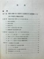 金属組織学