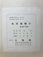 機械工場実習講座