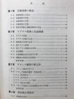 自動制御 : 機械技術者のための