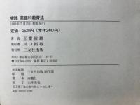 実践英語科教育法