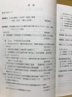 「学校選択」の検証