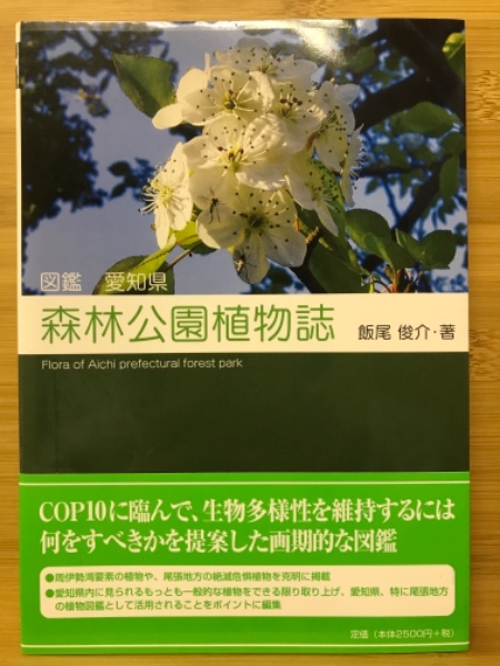 愛知県樹木誌 【公式通販】