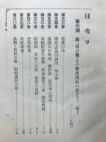 續大日本歴史集成