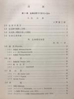現代生物学講座