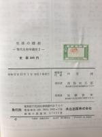 現代生物学講座