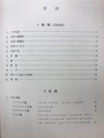落葉広葉樹図譜 : 冬の樹木学