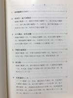 愛知の自然をたずねて