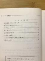 愛知の自然をたずねて