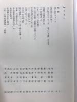 三男坊の宝もの 内藤幸治追悼集