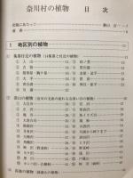 奈川村の植物