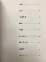 白鳥 : 川本貢功写真集