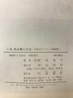 いま、私は風になる : 17歳のオルゴール姉妹篇