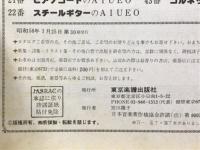 大正琴の習い方