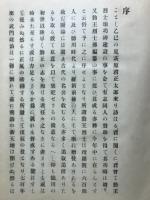 勤王烈士伝