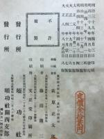 勤王烈士伝
