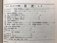 SLダイヤ情報