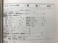 SLダイヤ情報