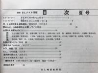 SLダイヤ情報