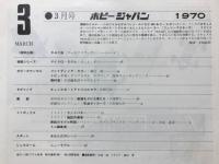 ホビージャパン