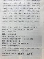 ホビージャパン