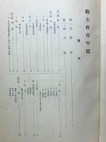 郷土教育年鑒