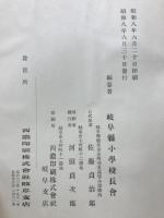 郷土教育年鑒