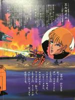 重戦機エルガイム