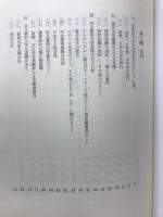 薬学と共にした65年　津田恭介先生35年記念文集