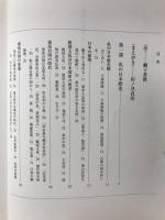 私の日本歴史　学習帳