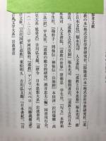 私の日本歴史　学習帳