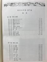科学の学校
