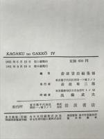 科学の学校