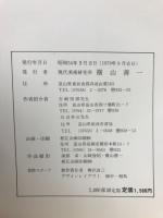 造形家横山善一作品集 : Zenichi Yokoyama 1966-1979