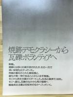 ひと・まち・こと : アサヒグラフに見る戦後50年