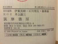 世界の企業　シリーズ比較企業体制　全5巻　揃