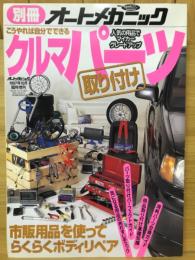 別冊オートメカニック