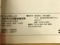 別冊オートメカニック