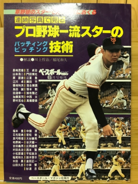 ベースボールマガジン