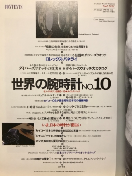 世界の腕時計 / 古本、中古本、古書籍の通販は「日本の古本屋